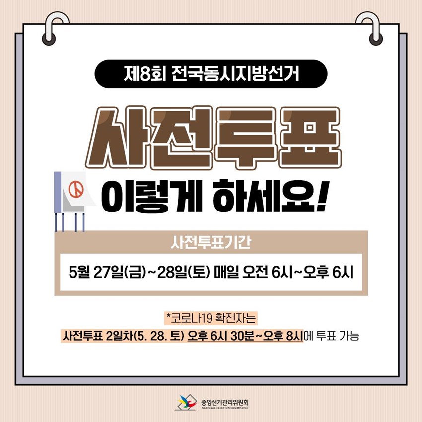 1.오늘 그리고 내일을 위한 투표! 내 손으로 만드는 예천 전국 어디에서나 가능한 사전투표 여러분의 소중한 한 표를 꼭 행사하세요!